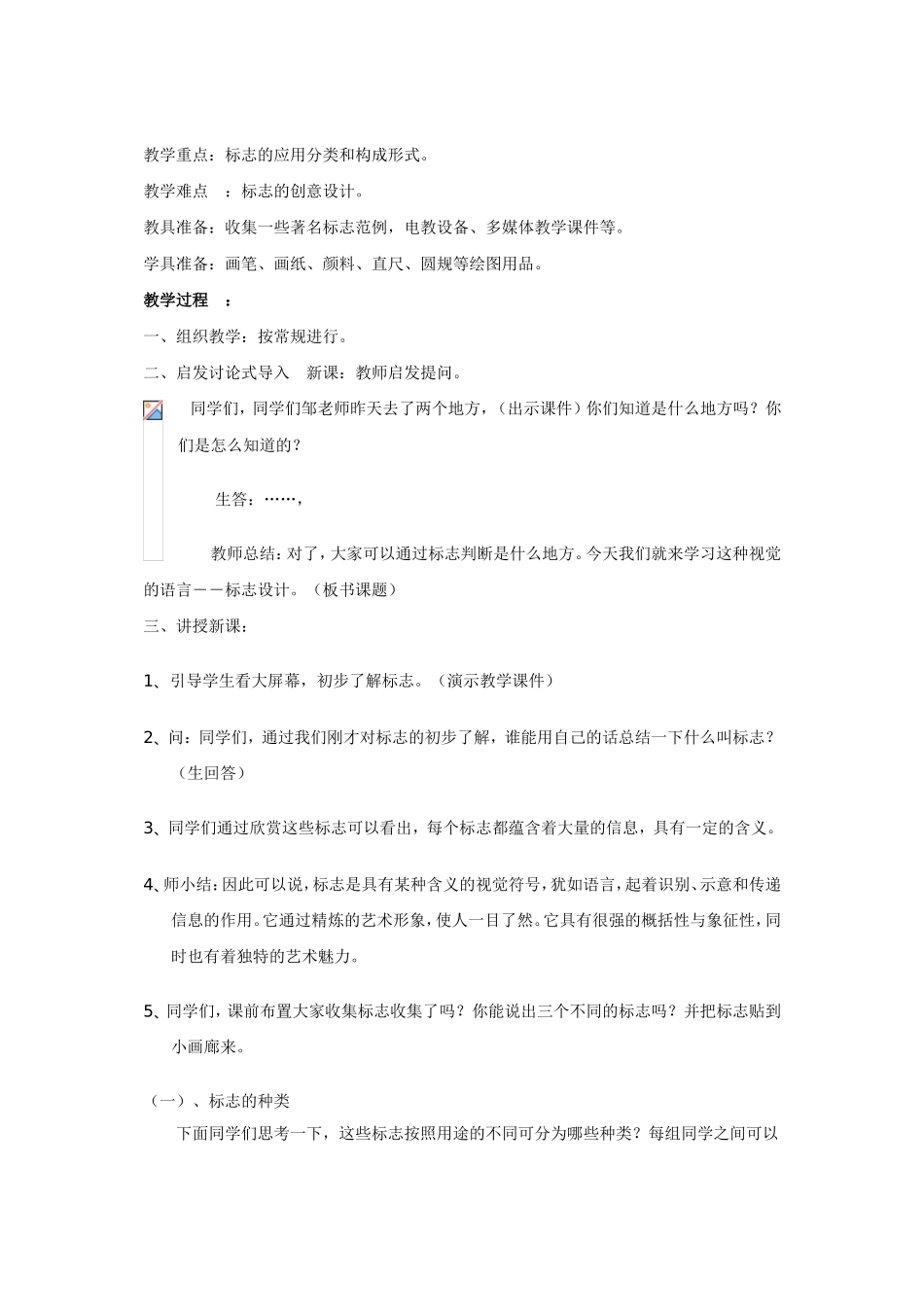 美术教学案例 (2)_第3页