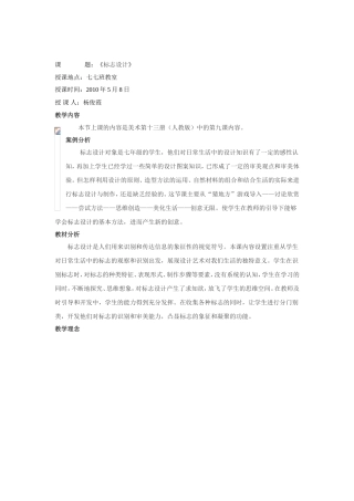 美术教学案例 (2)
