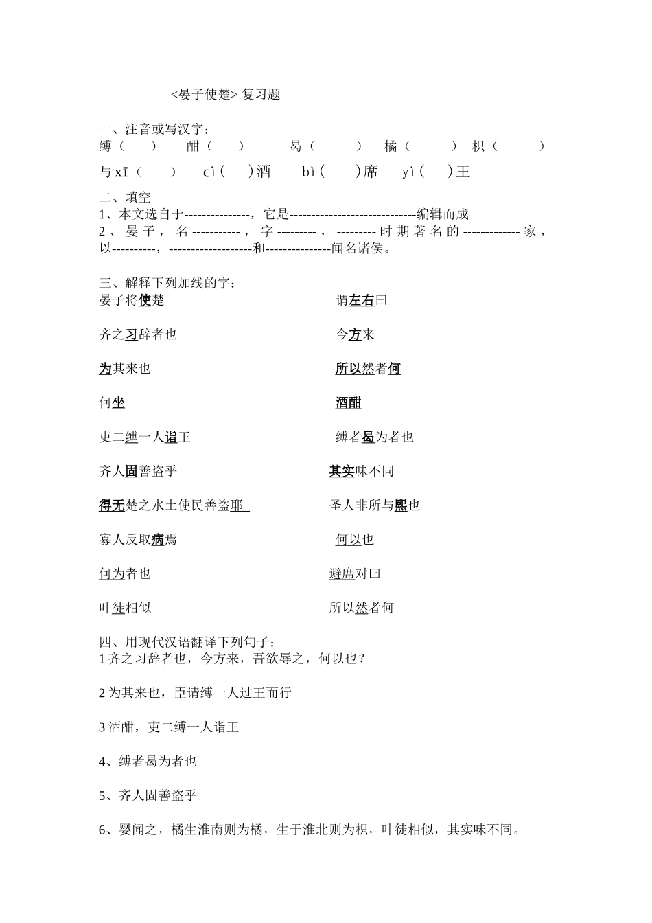 晏子使楚 (2)_第1页