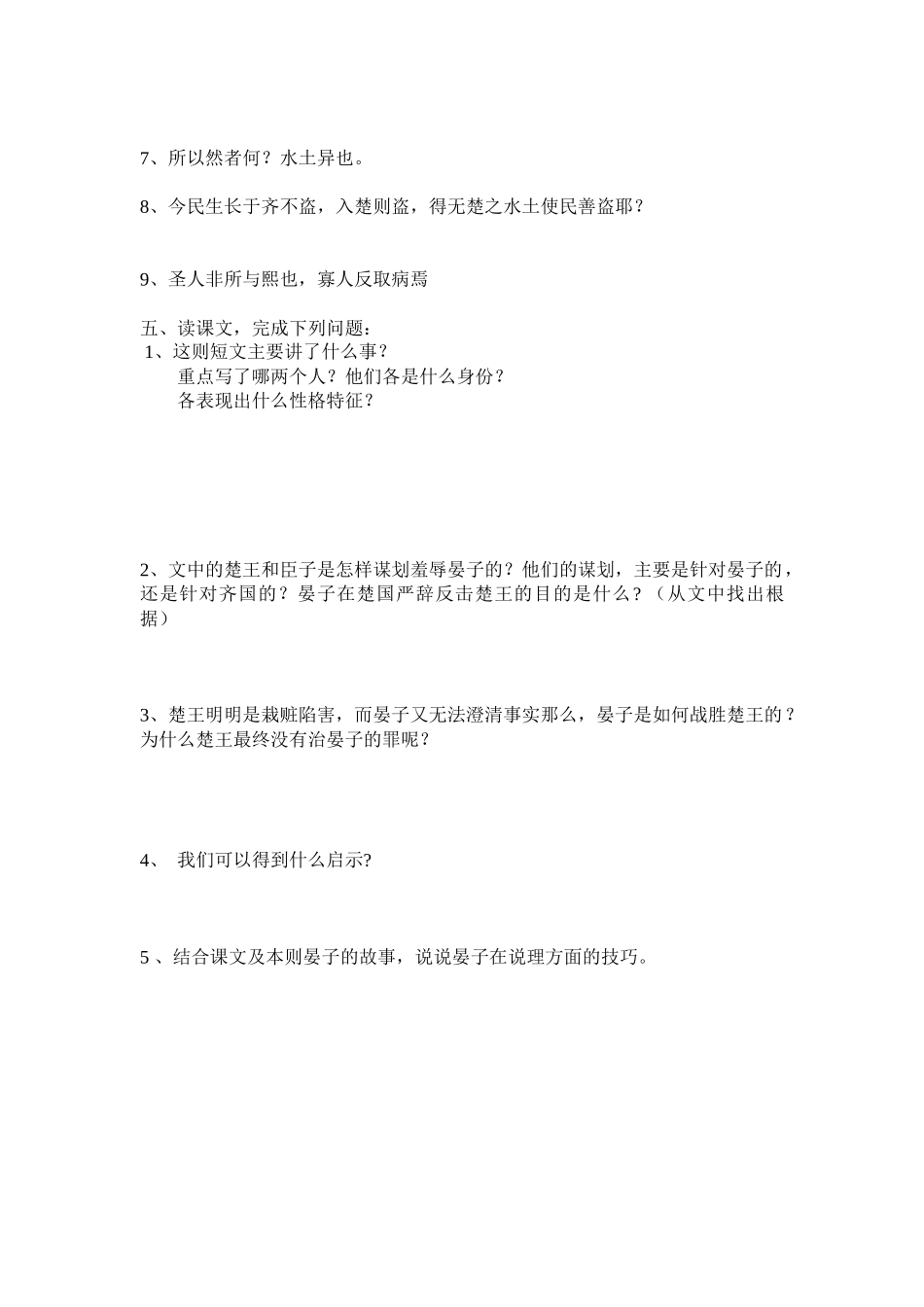 晏子使楚 (2)_第2页