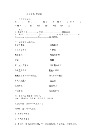 晏子使楚 (2)