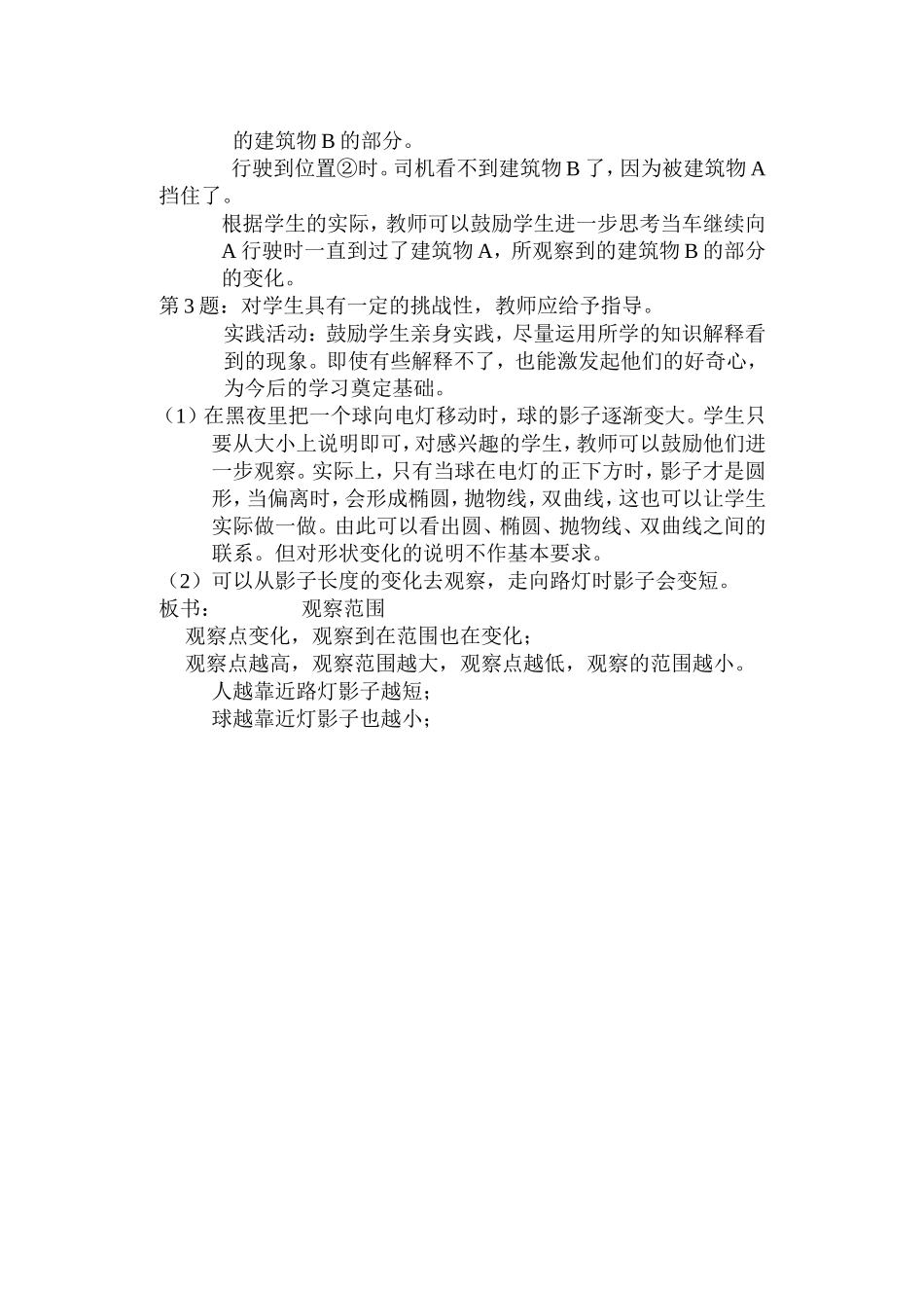 《观察范围》教学设计_第2页