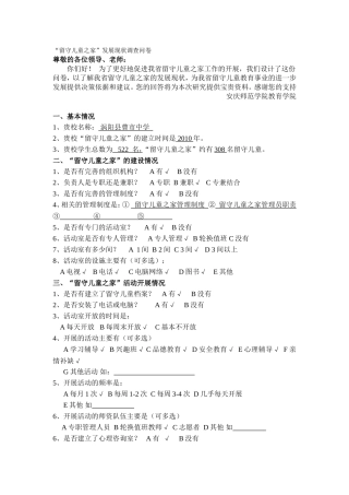 留守儿童之家发展-现状调查