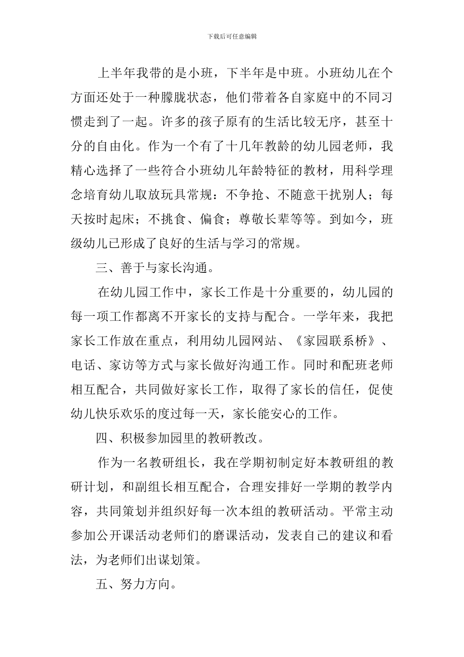 小班幼儿教师的述职报告4篇_第2页