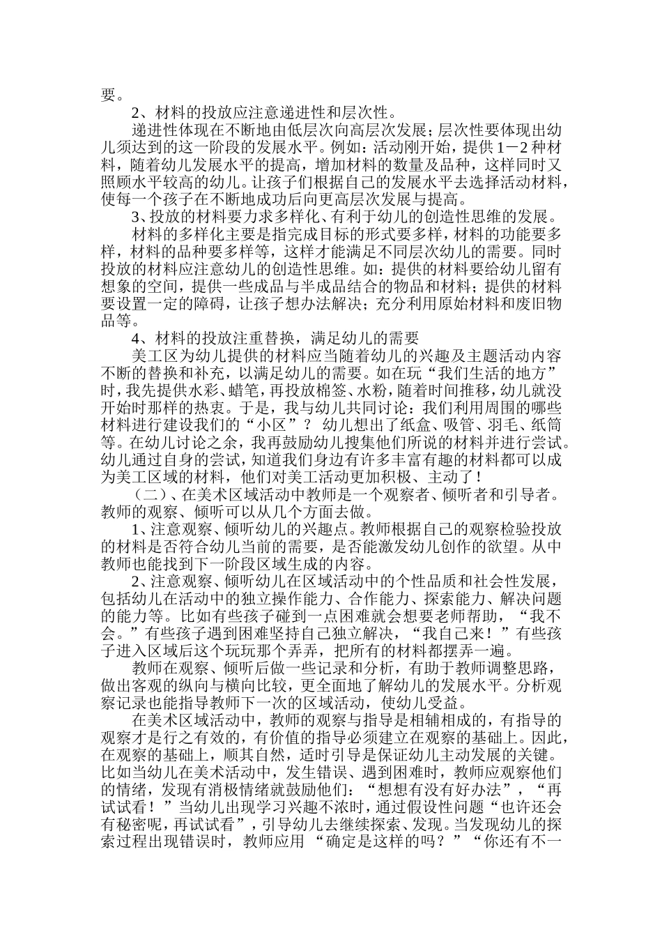 美工区的创设与指导_第2页