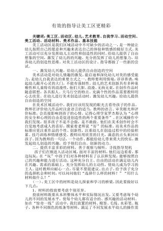 美工区的创设与指导