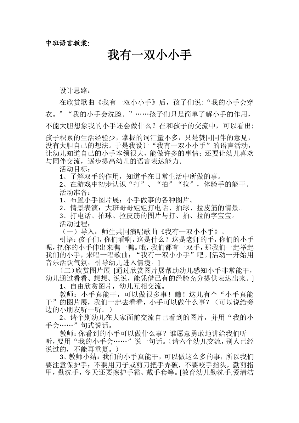 语言活动：我有一双小小手_第1页