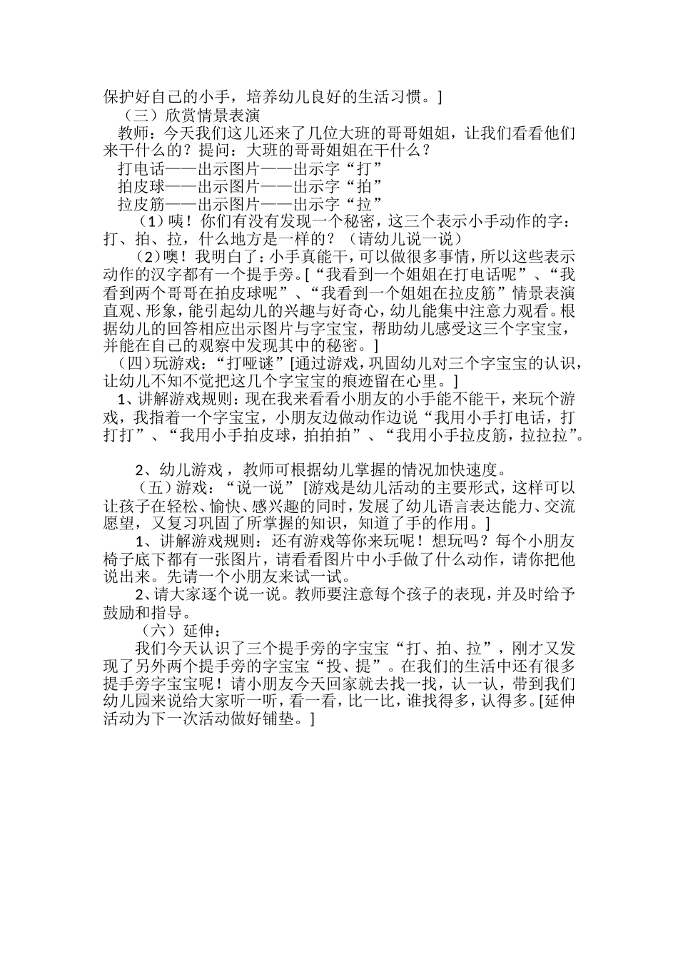 语言活动：我有一双小小手_第2页