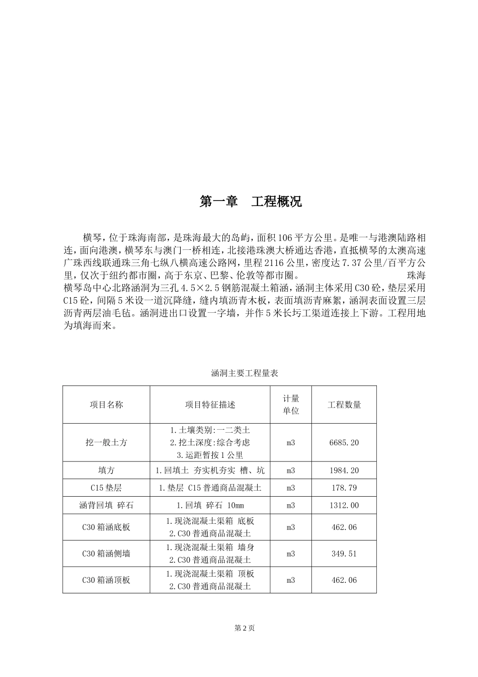 箱涵施工组织设计_第2页