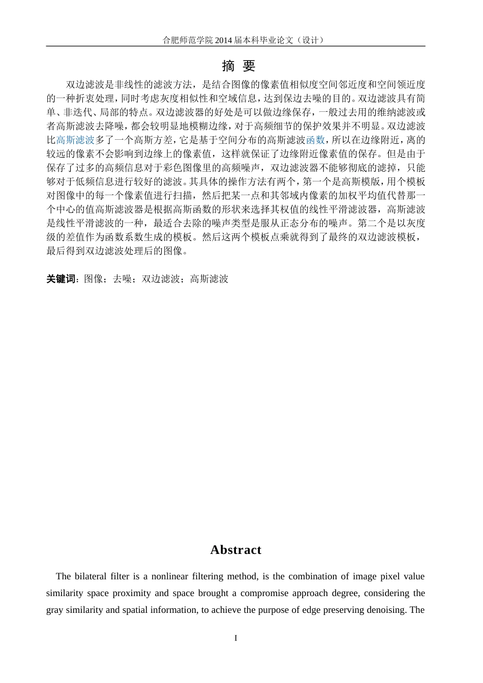 毕业设计--基于双边滤波的图像去噪的方法_第2页
