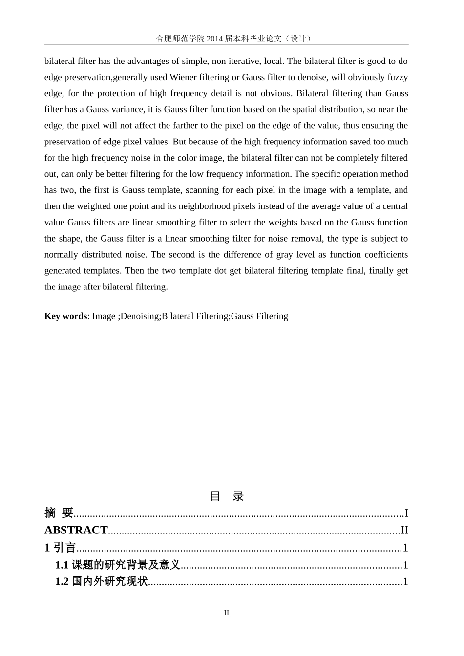 毕业设计--基于双边滤波的图像去噪的方法_第3页