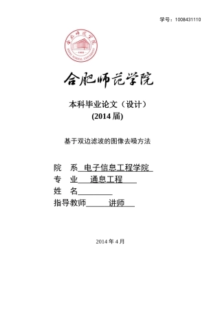 毕业设计--基于双边滤波的图像去噪的方法