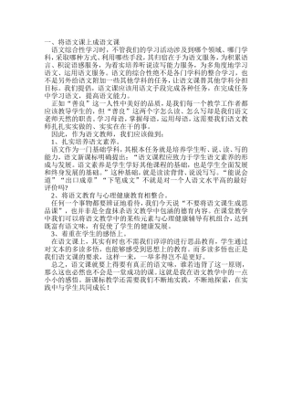 怎样把语文课上成思品课