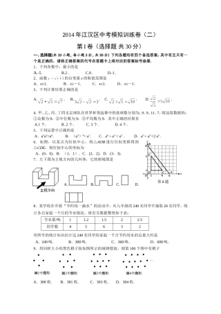 2014年江汉区数学中考模拟训练2