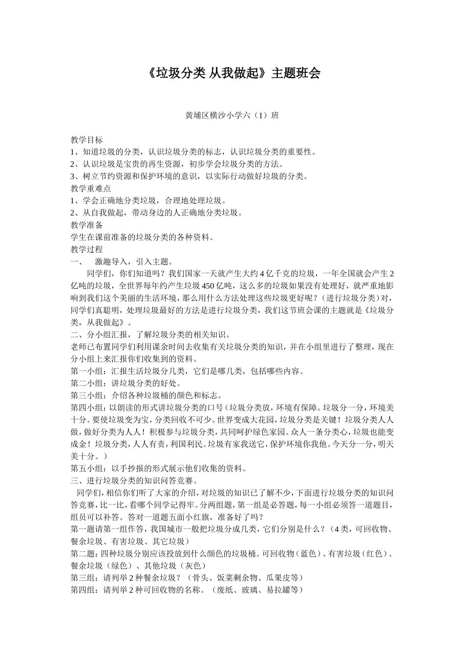 六1垃圾分类主题班会_第1页