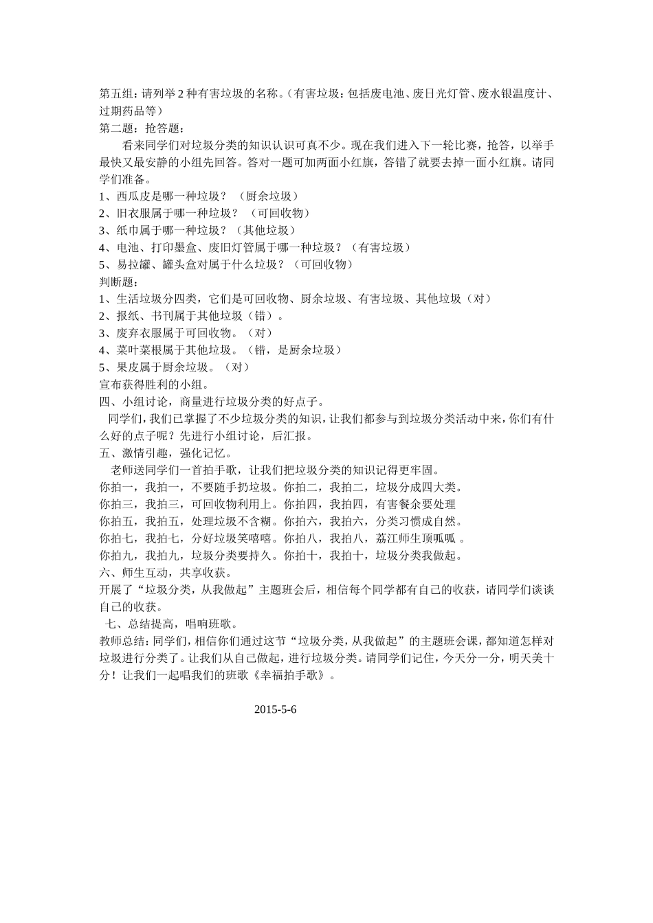 六1垃圾分类主题班会_第2页