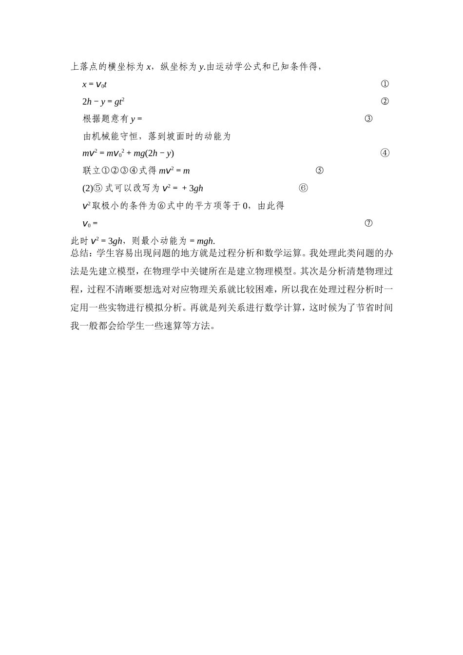 摩擦力做功及传送带中的能量问题分析_第2页