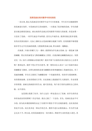 发挥范画在美术教学中的有效性马春华