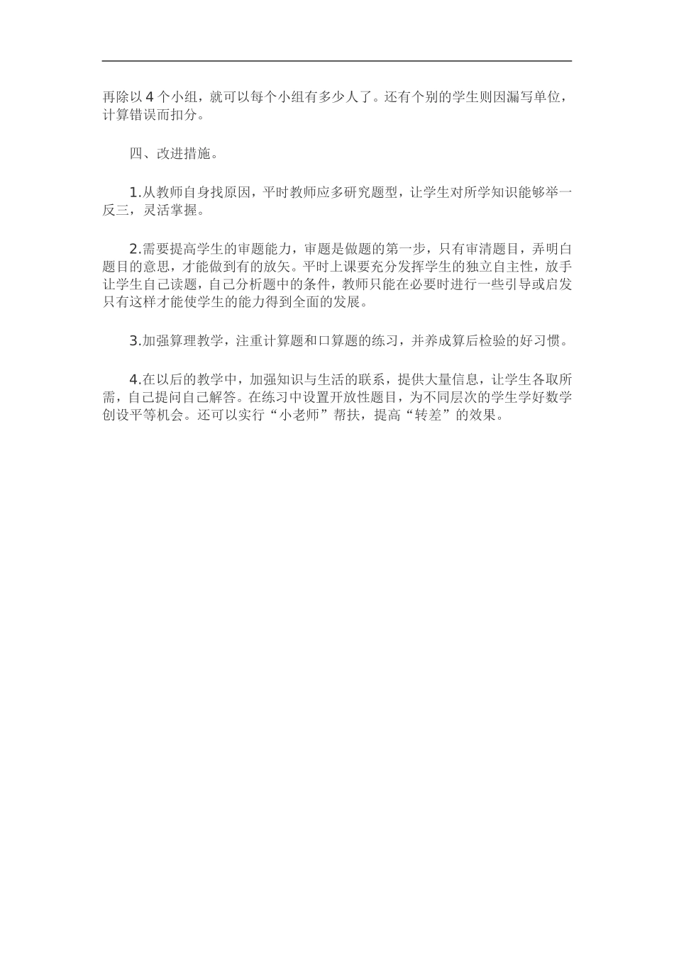 小学数学第六册期末考试卷分析 (2)_第2页