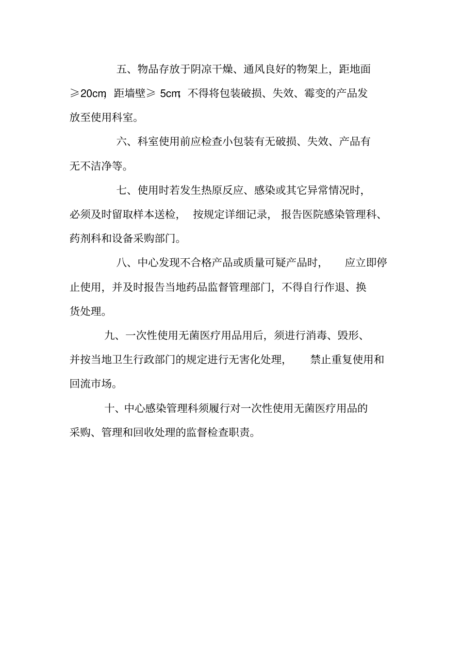 一次性医疗用品的使用和管理制度_第3页