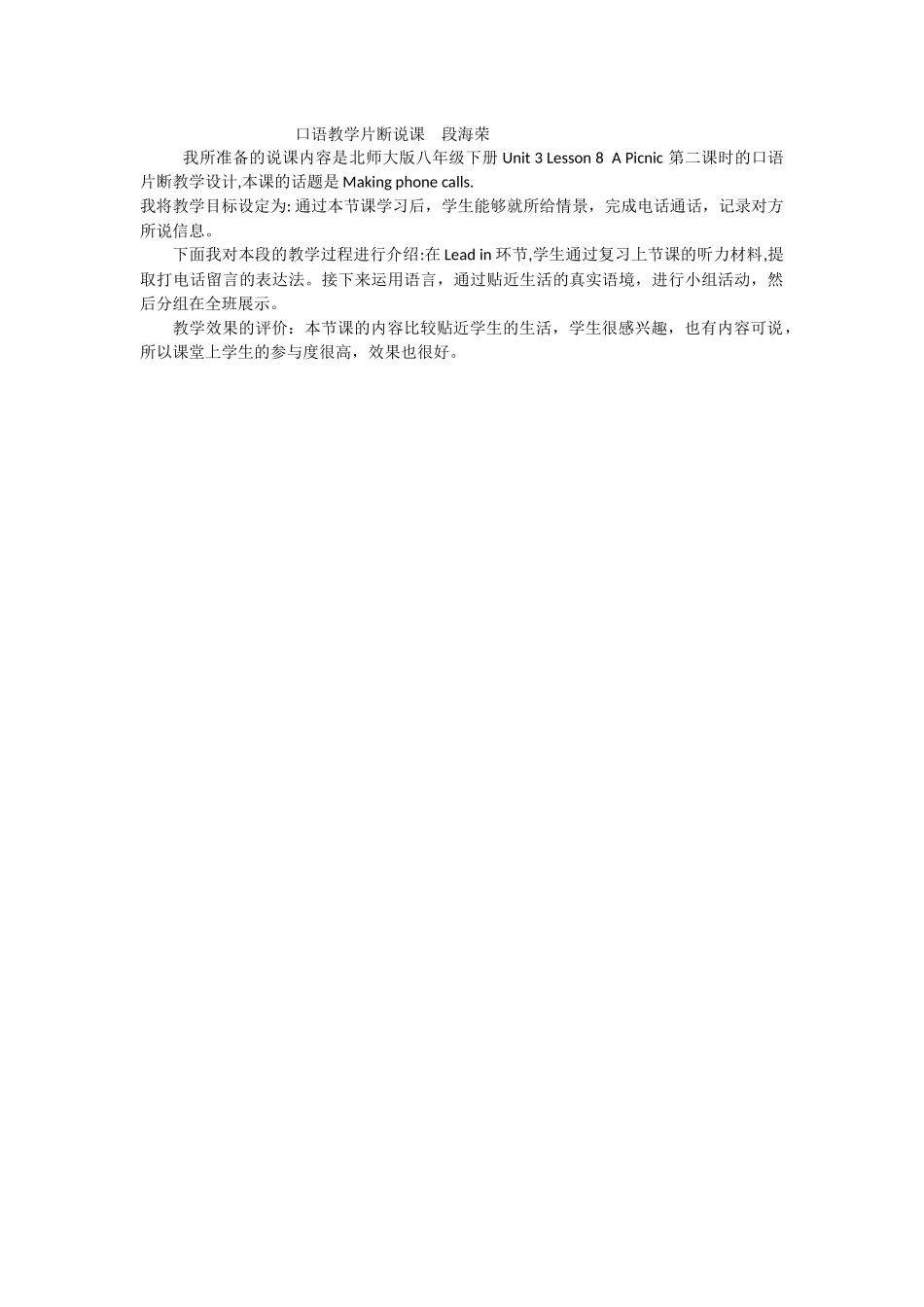 口语教学片断说课_第1页