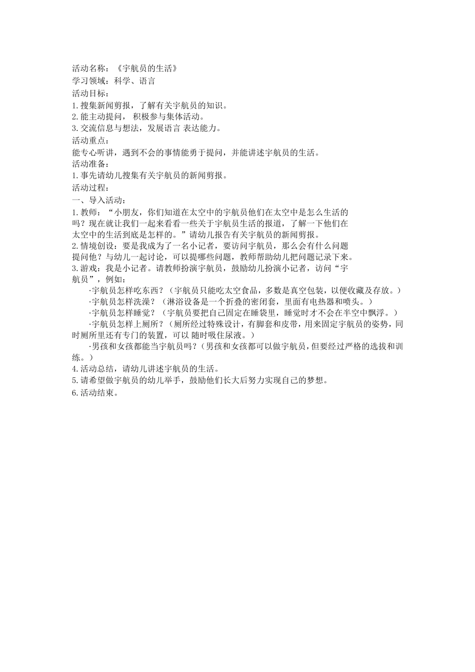 科学《宇航员的生活》_第1页