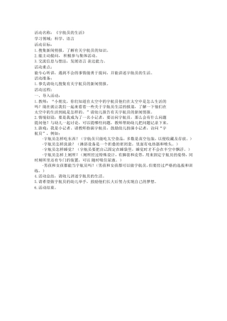 科学《宇航员的生活》