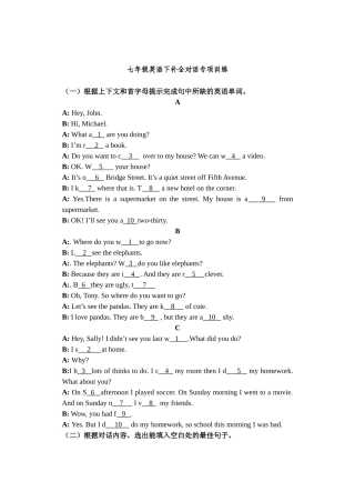 七年级下册英语补全对话
