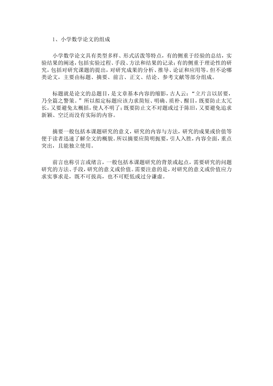 数学论文摘要_第1页