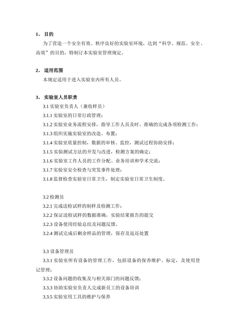 实验室管理规范_第2页