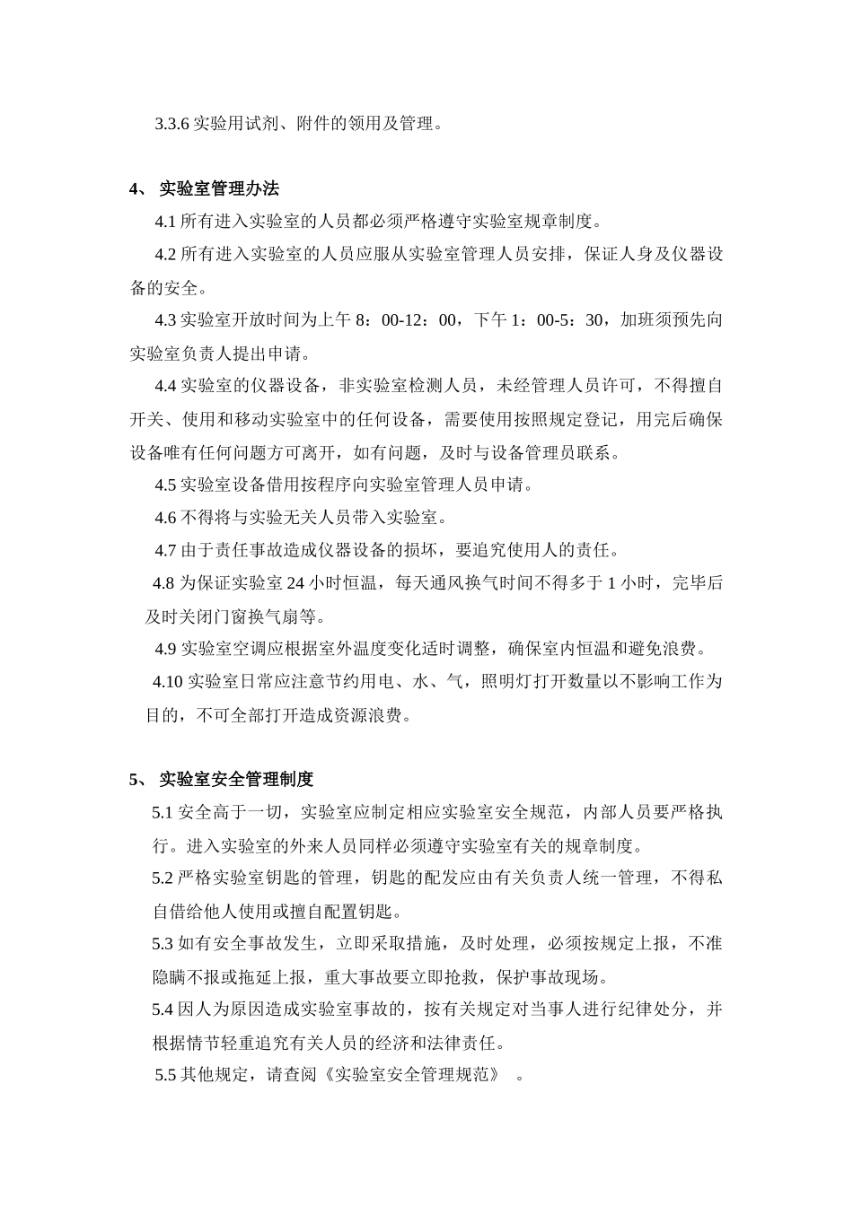 实验室管理规范_第3页