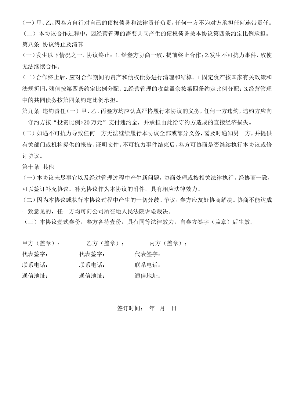 物业管理合作协议_第3页