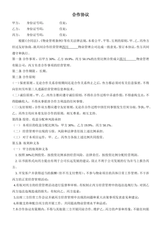 物业管理合作协议