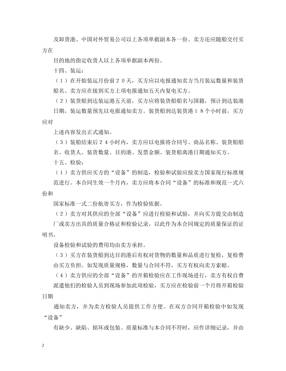 生产设备贸易合同格式 _第2页