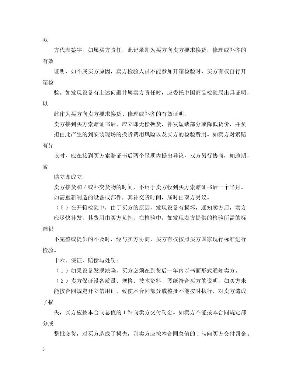 生产设备贸易合同格式 _第3页