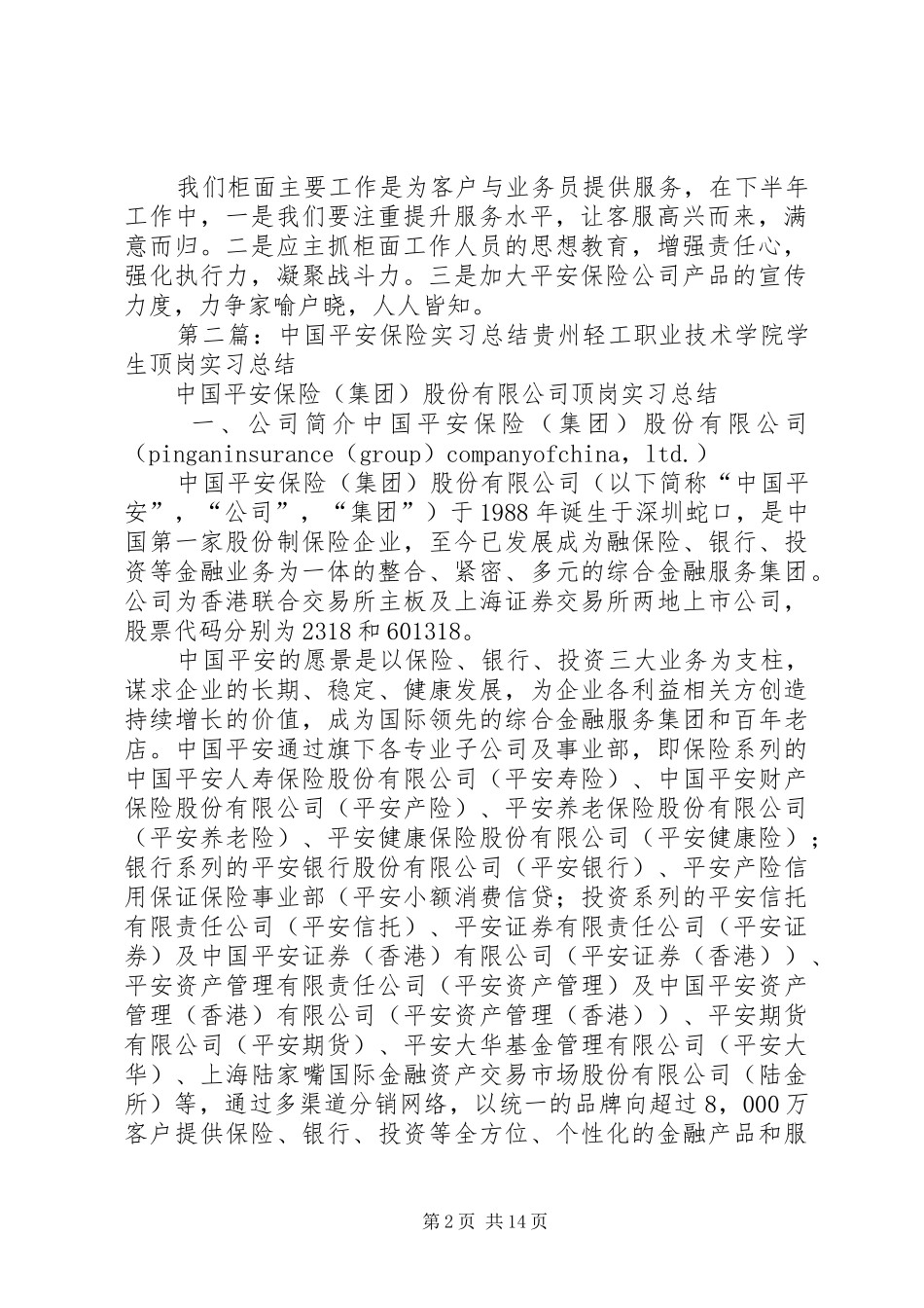 平安保险工作总结(精选多篇) _第2页