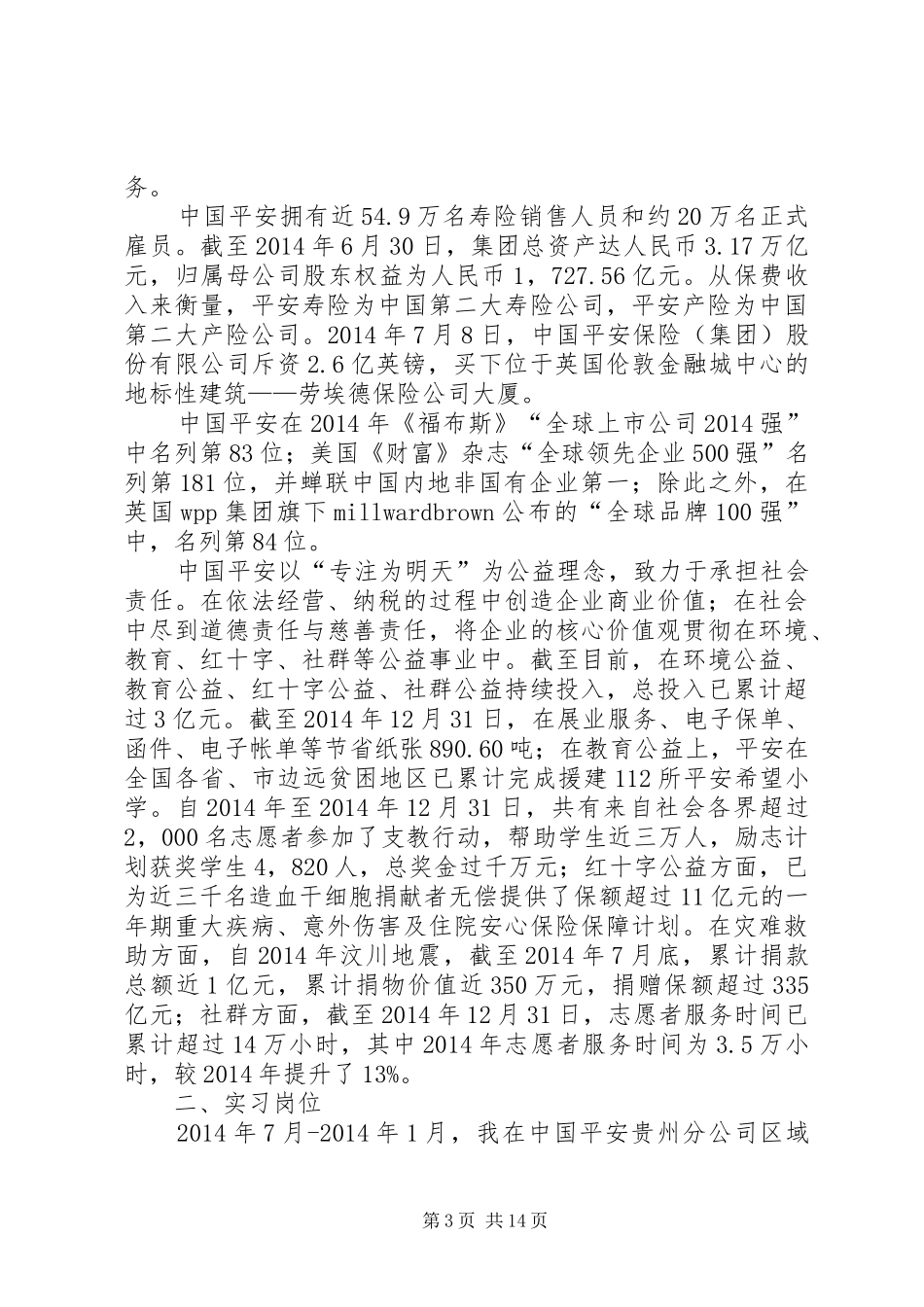 平安保险工作总结(精选多篇) _第3页