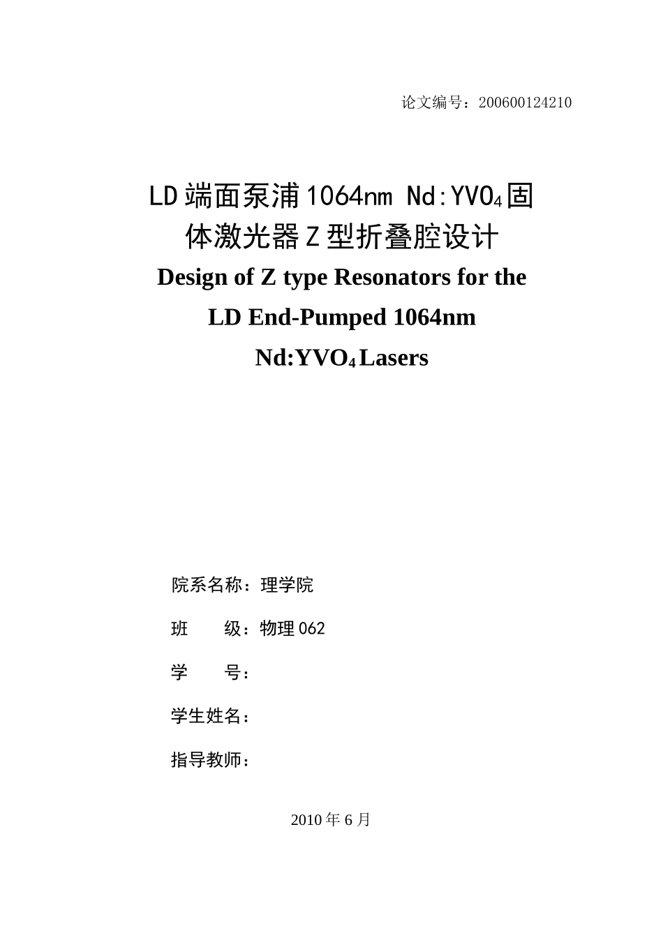 激光器谐振腔设计_第3页