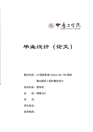 激光器谐振腔设计