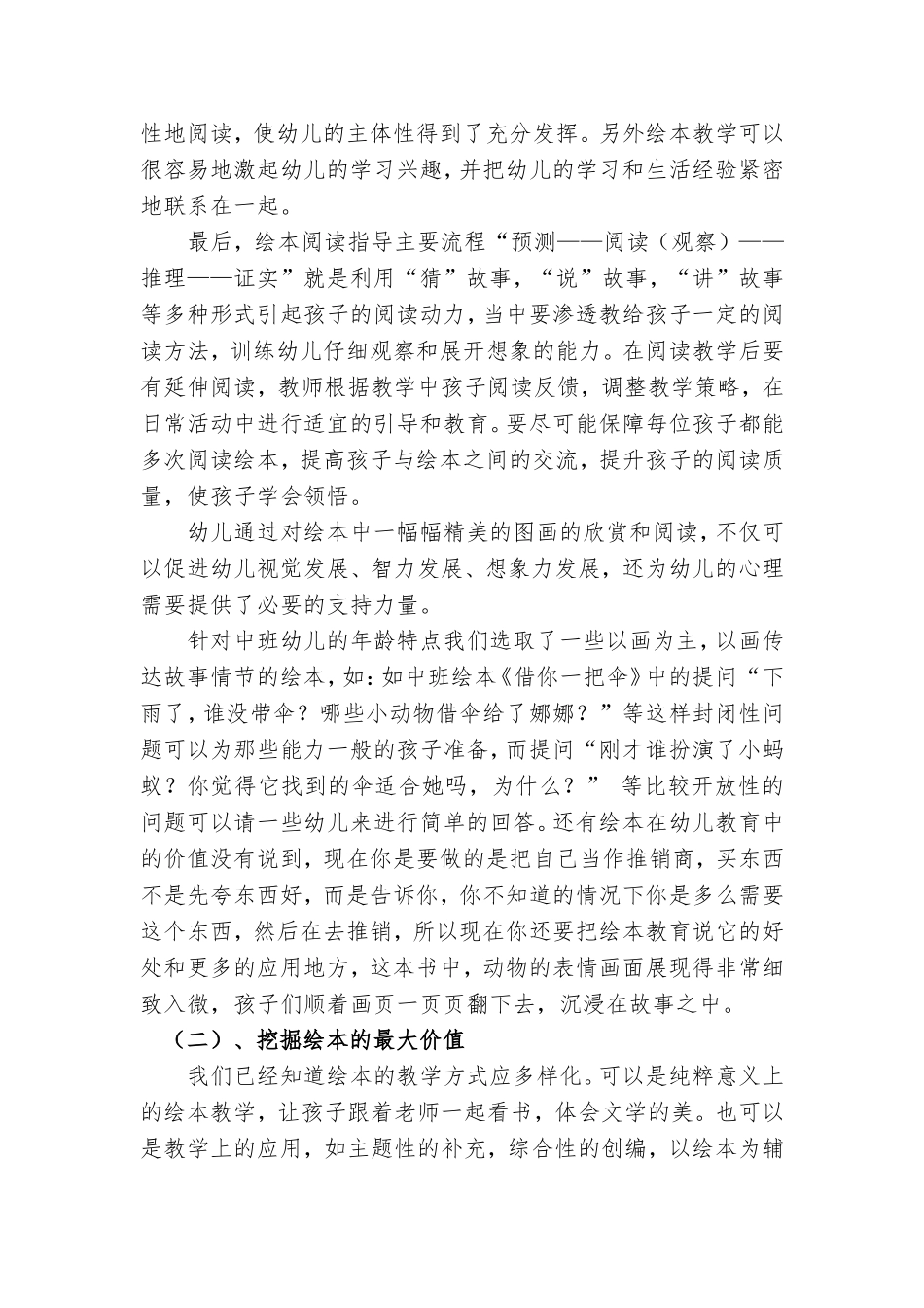 浅谈幼儿园绘本教育_第2页