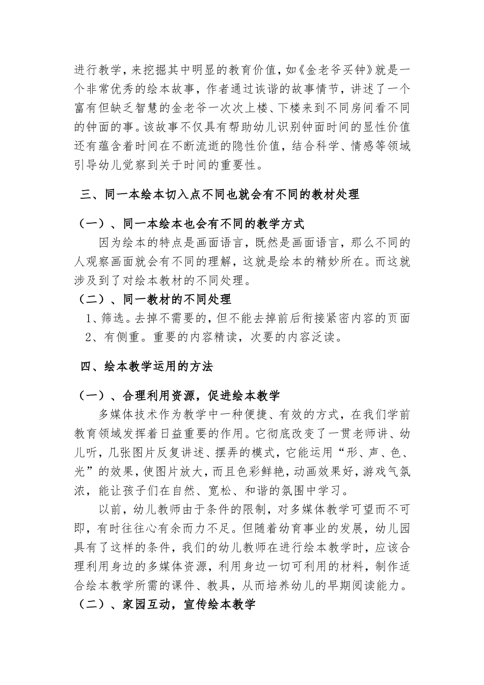 浅谈幼儿园绘本教育_第3页