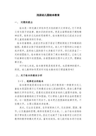 浅谈幼儿园绘本教育
