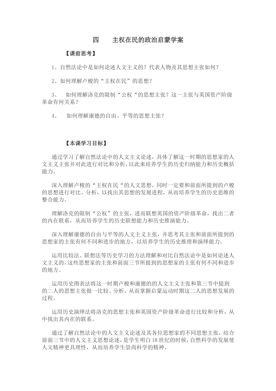 四主权在民的政治启蒙学案_第1页