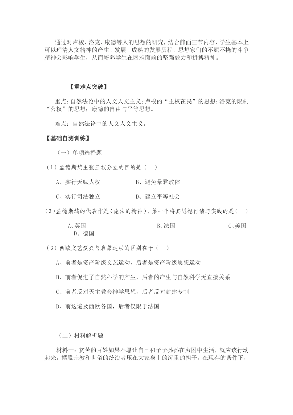 四主权在民的政治启蒙学案_第2页