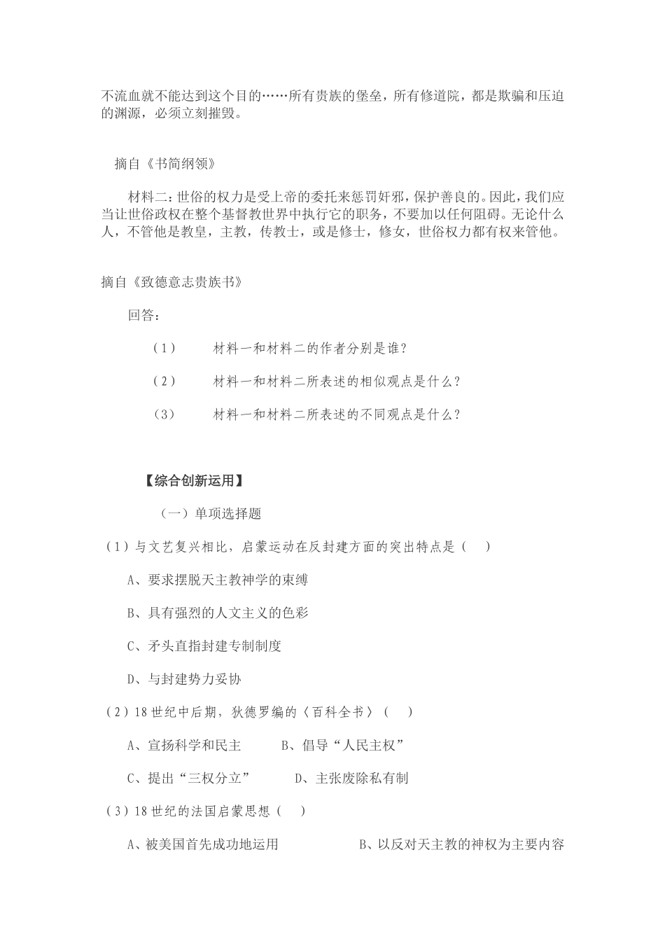 四主权在民的政治启蒙学案_第3页