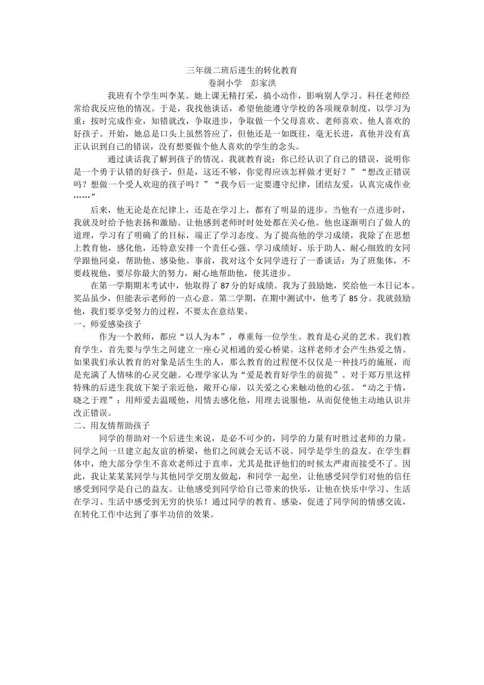 后进生的转化案例_第1页