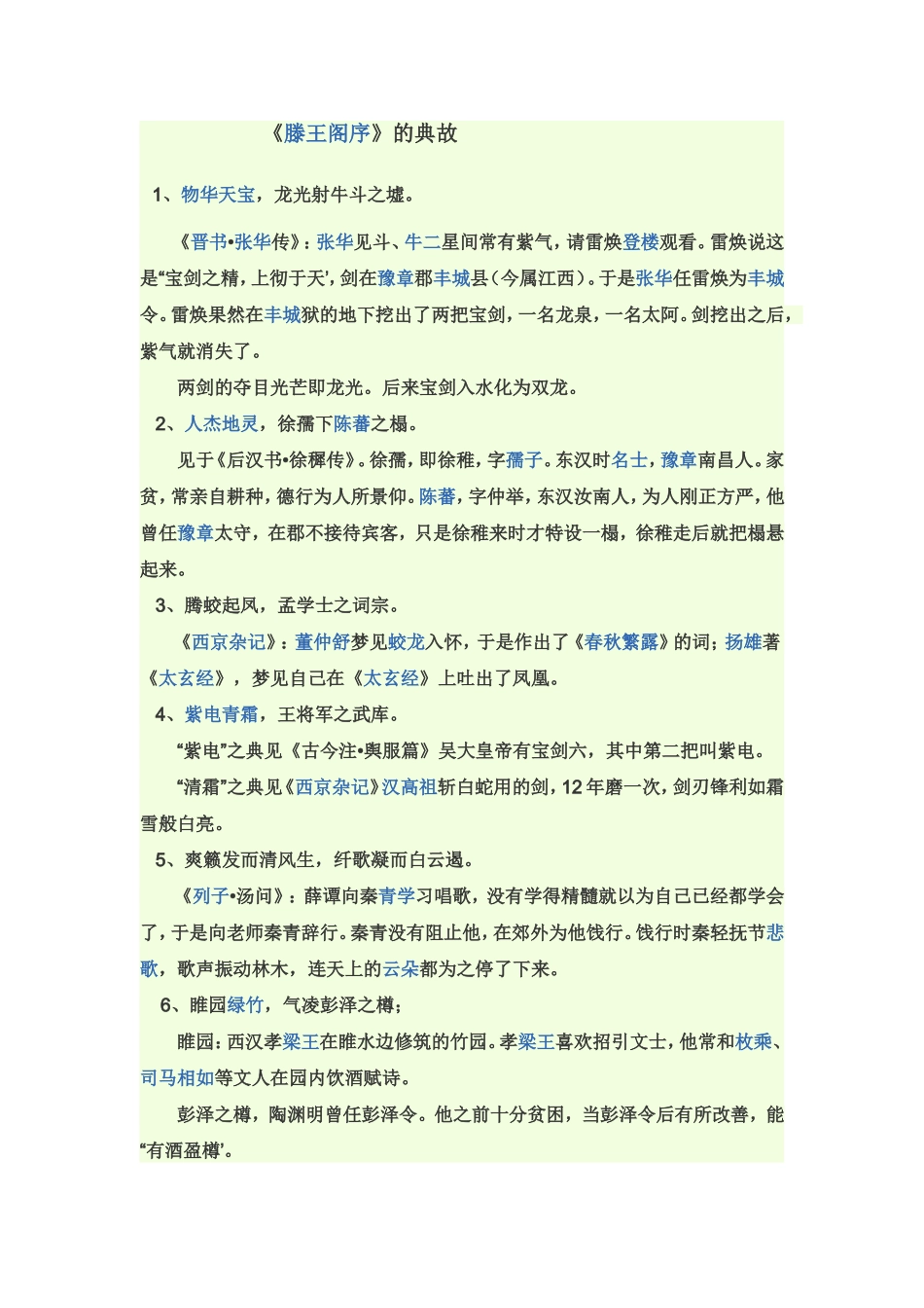滕王阁序典故_第1页