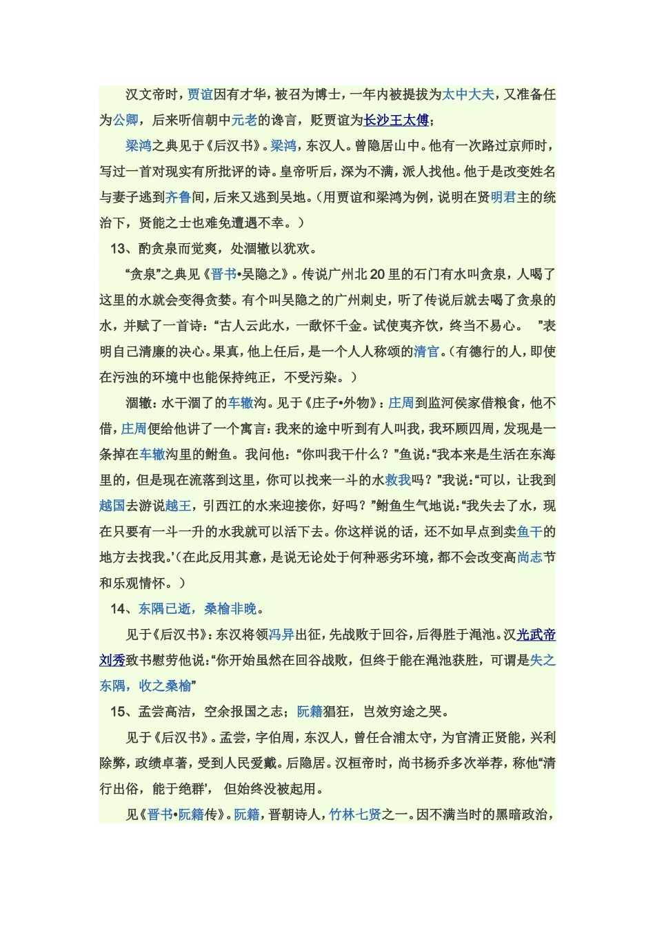 滕王阁序典故_第3页