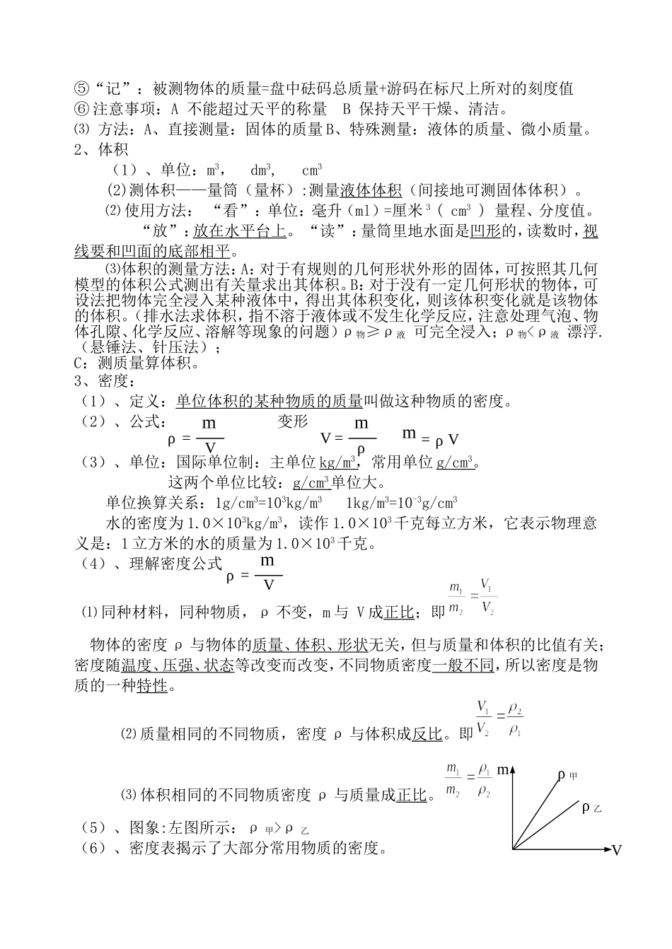 质量和密度复习教案[1]_第2页