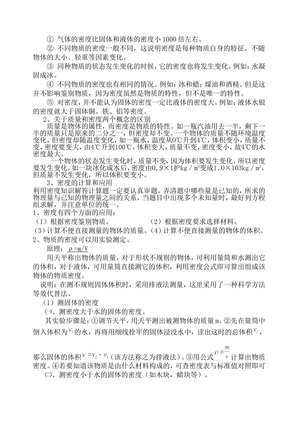 质量和密度复习教案[1]_第3页